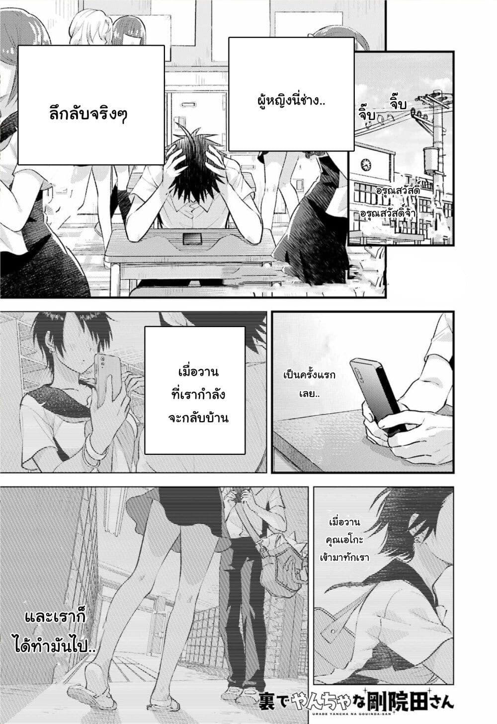 Ura de Yancha na Gouinda-san page 1