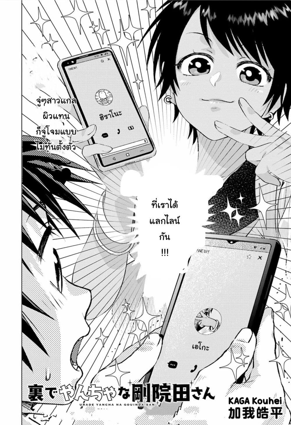 Ura de Yancha na Gouinda-san page 2