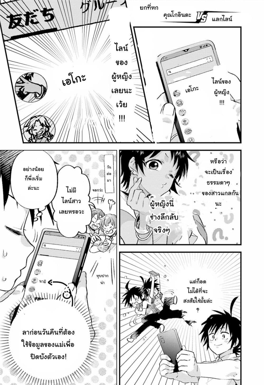 Ura de Yancha na Gouinda-san page 3