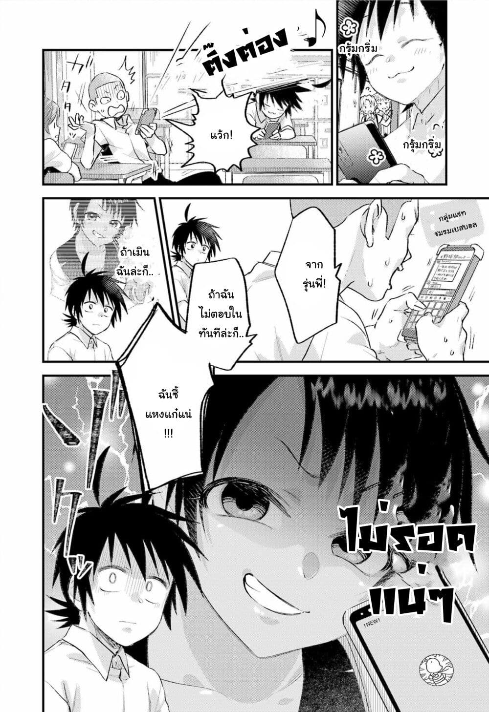 Ura de Yancha na Gouinda-san page 4