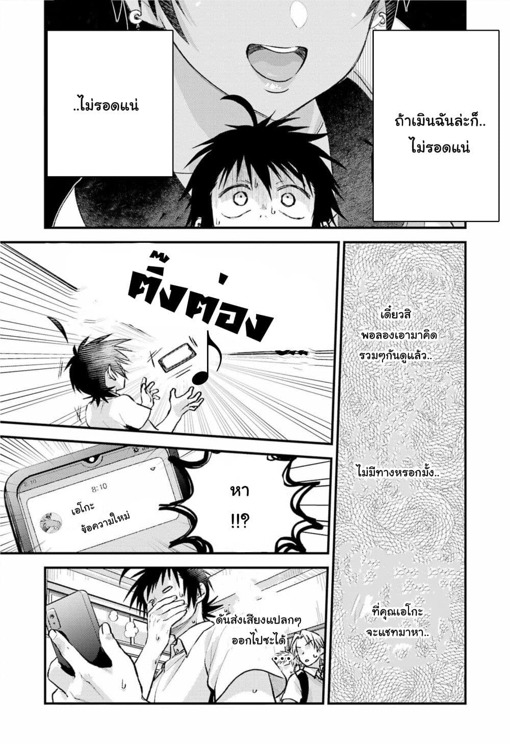 Ura de Yancha na Gouinda-san page 5