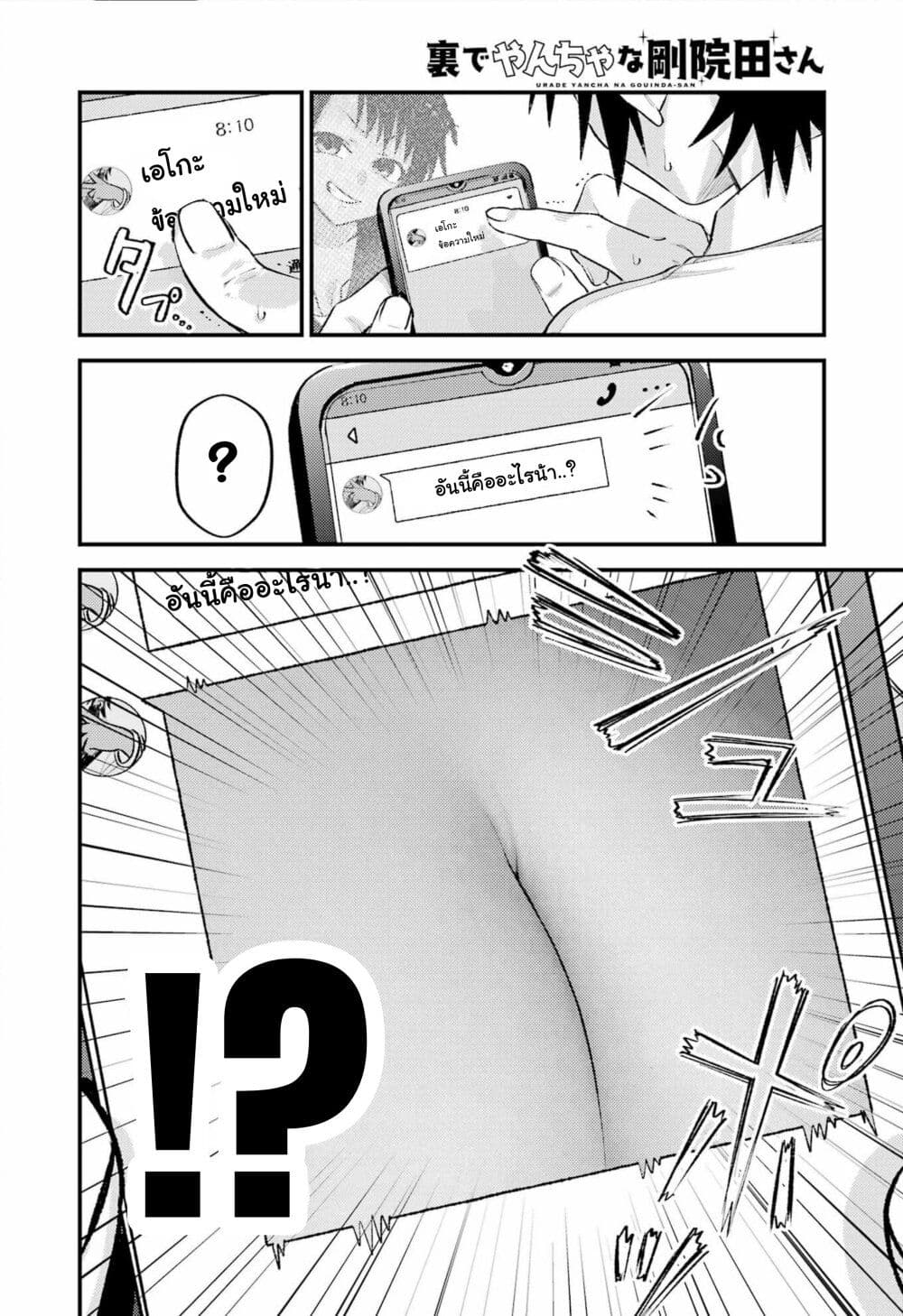 Ura de Yancha na Gouinda-san page 6