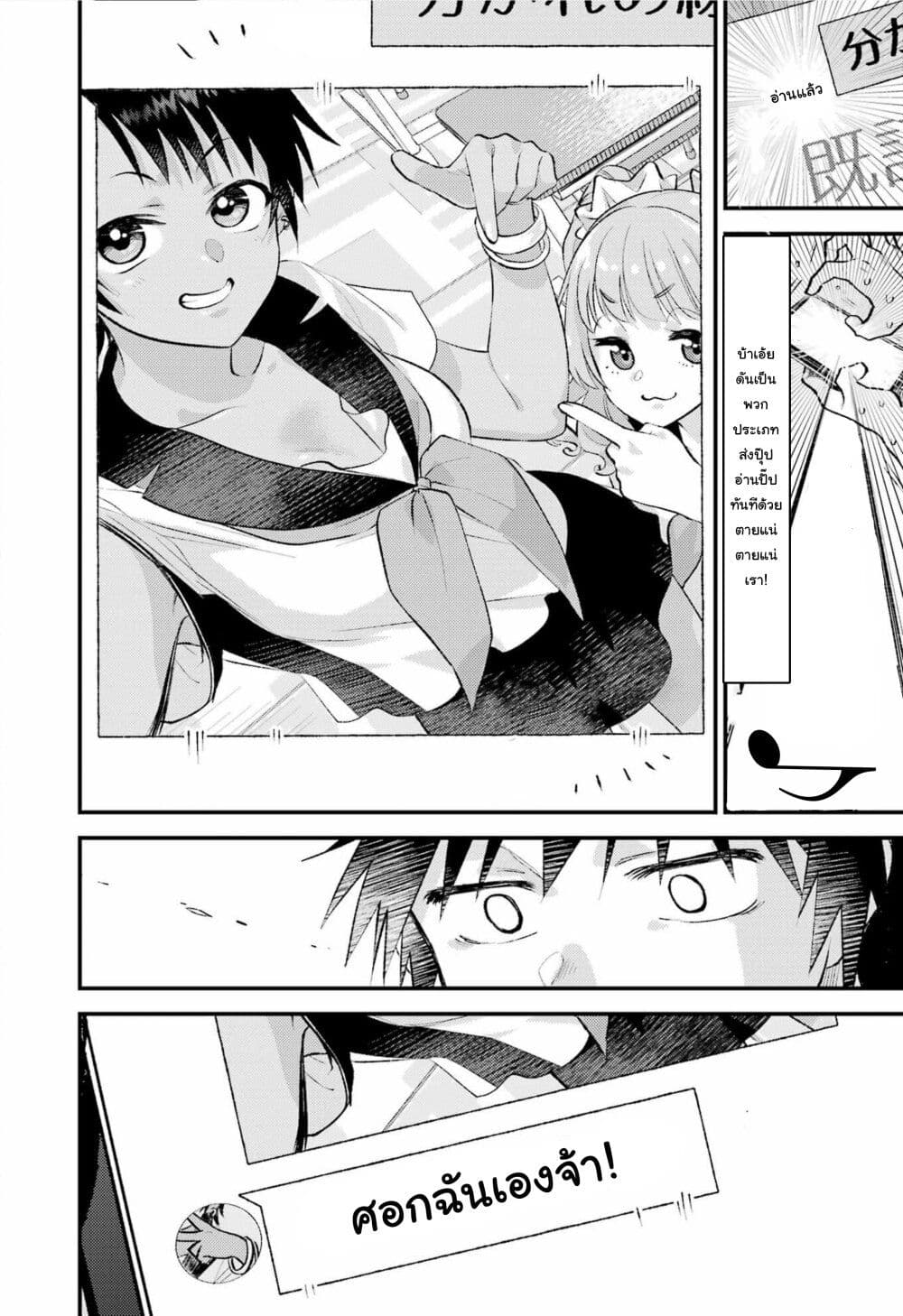 Ura de Yancha na Gouinda-san page 8