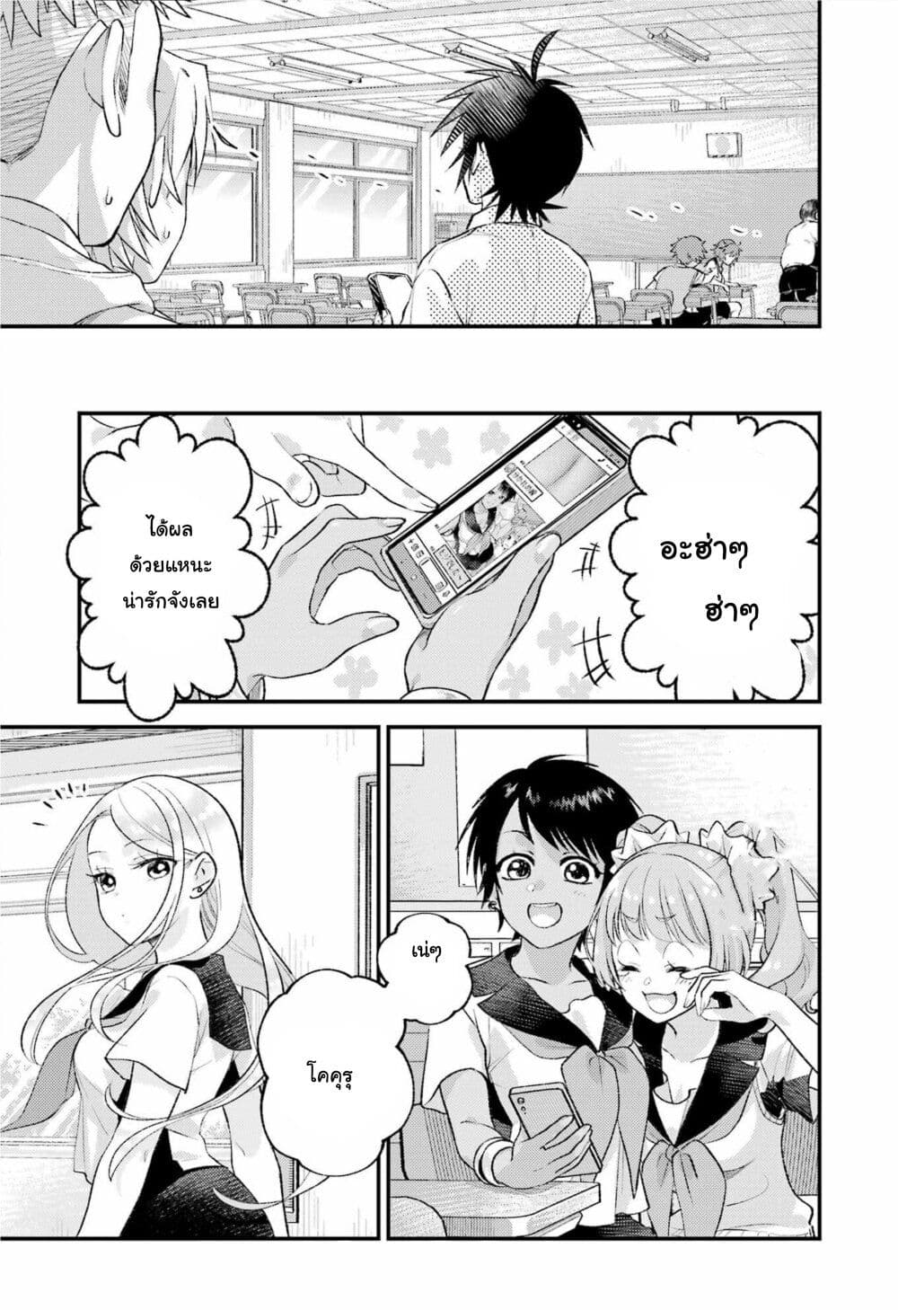 Ura de Yancha na Gouinda-san page 9