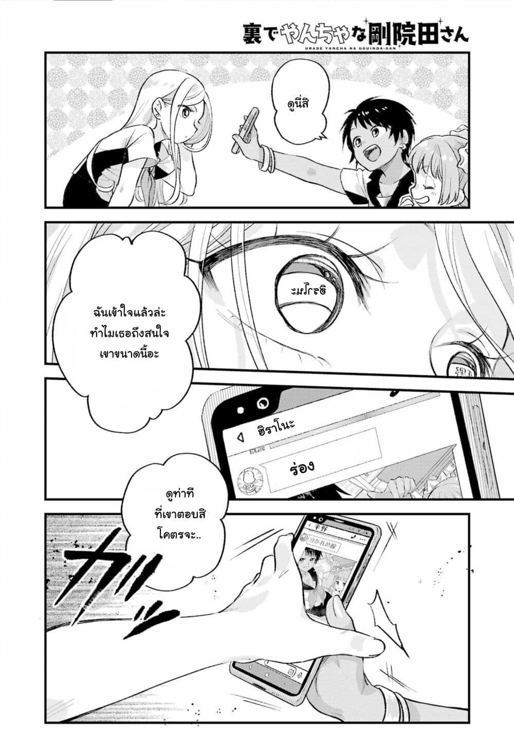 Ura de Yancha na Gouinda-san page 10