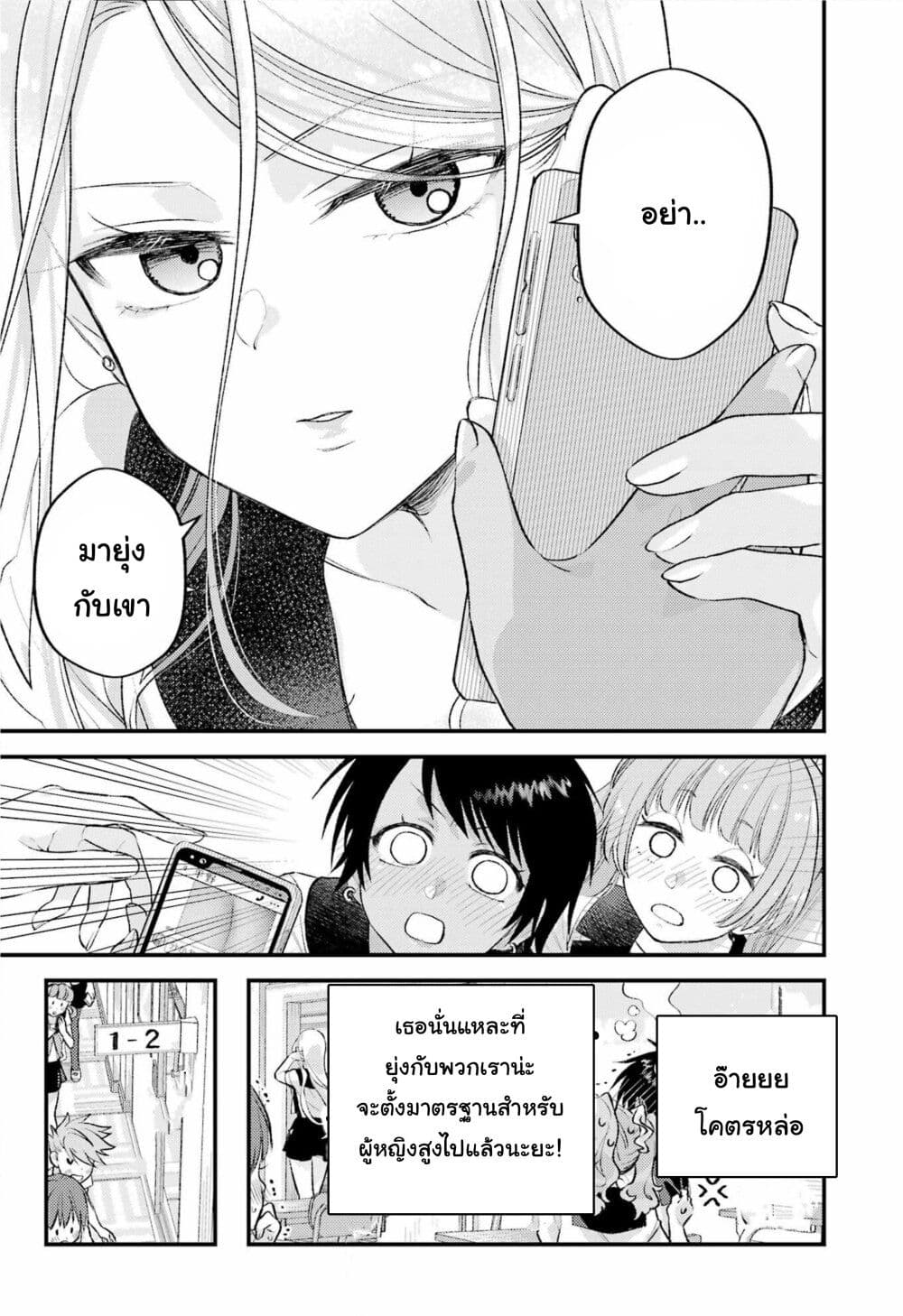 Ura de Yancha na Gouinda-san page 11