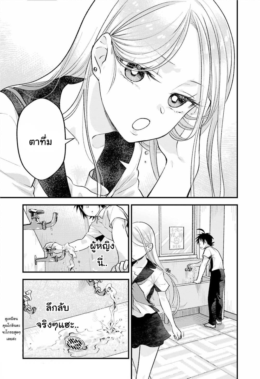 Ura de Yancha na Gouinda-san page 15