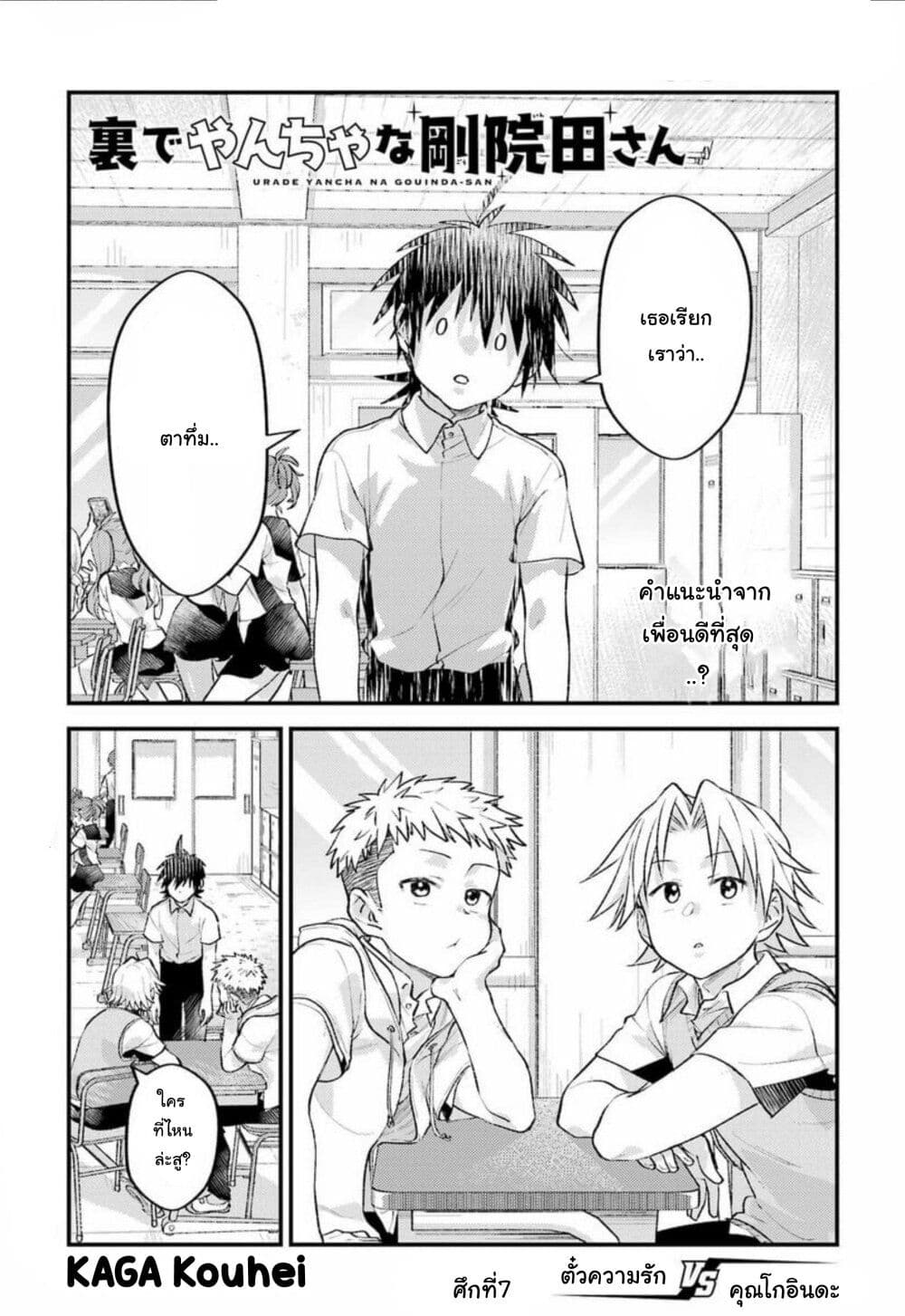 Ura de Yancha na Gouinda-san page 1