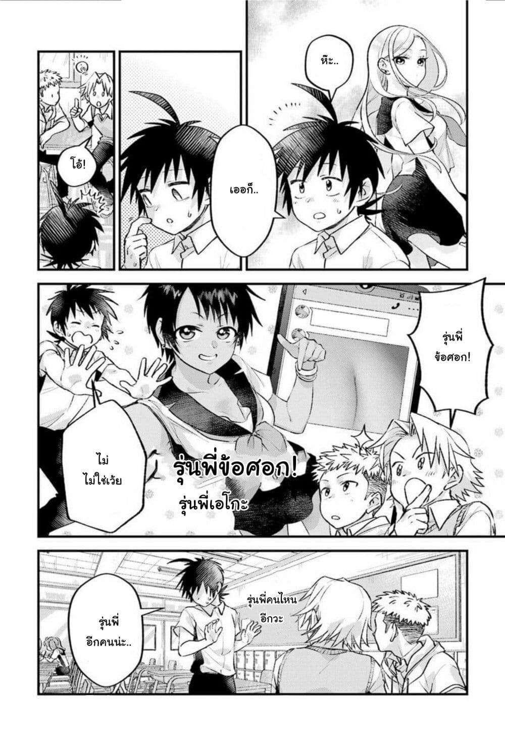 Ura de Yancha na Gouinda-san page 2
