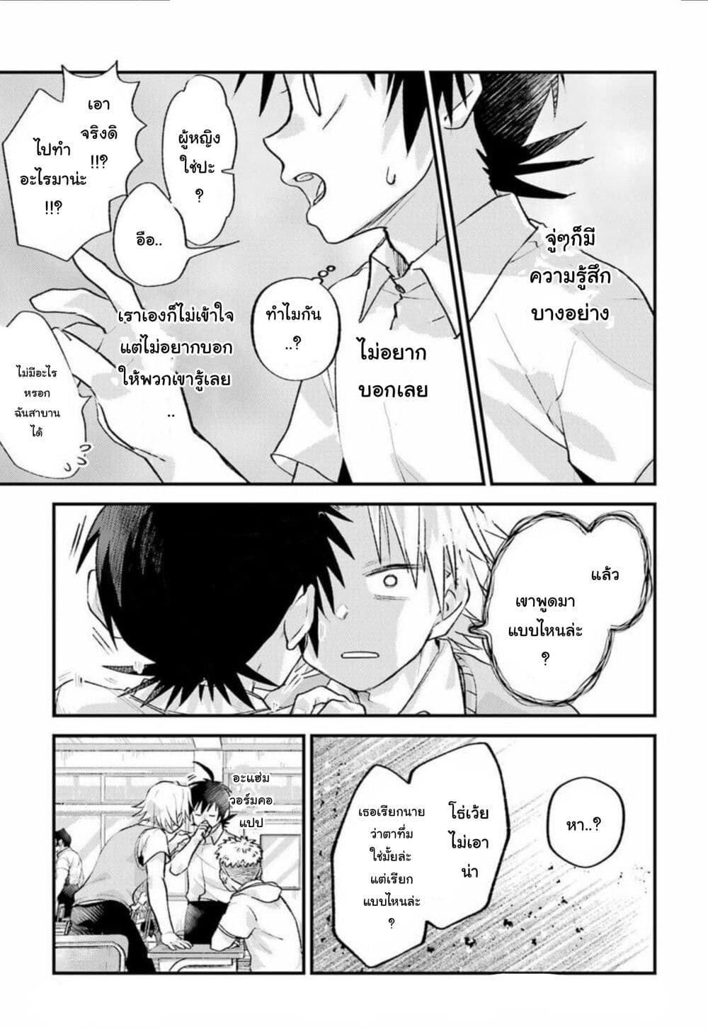 Ura de Yancha na Gouinda-san page 3