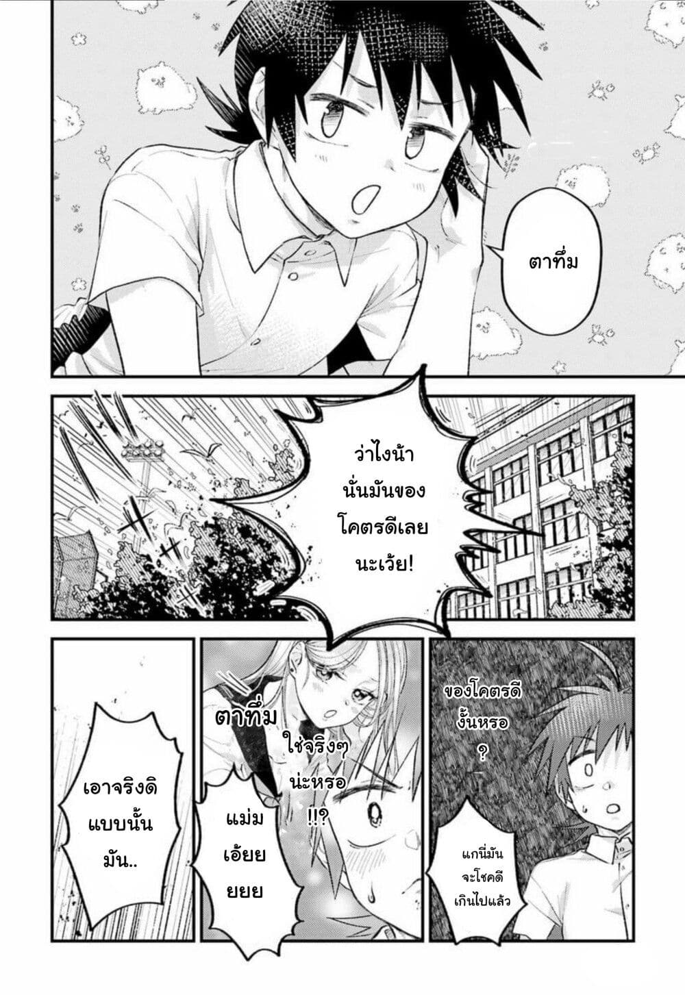 Ura de Yancha na Gouinda-san page 4