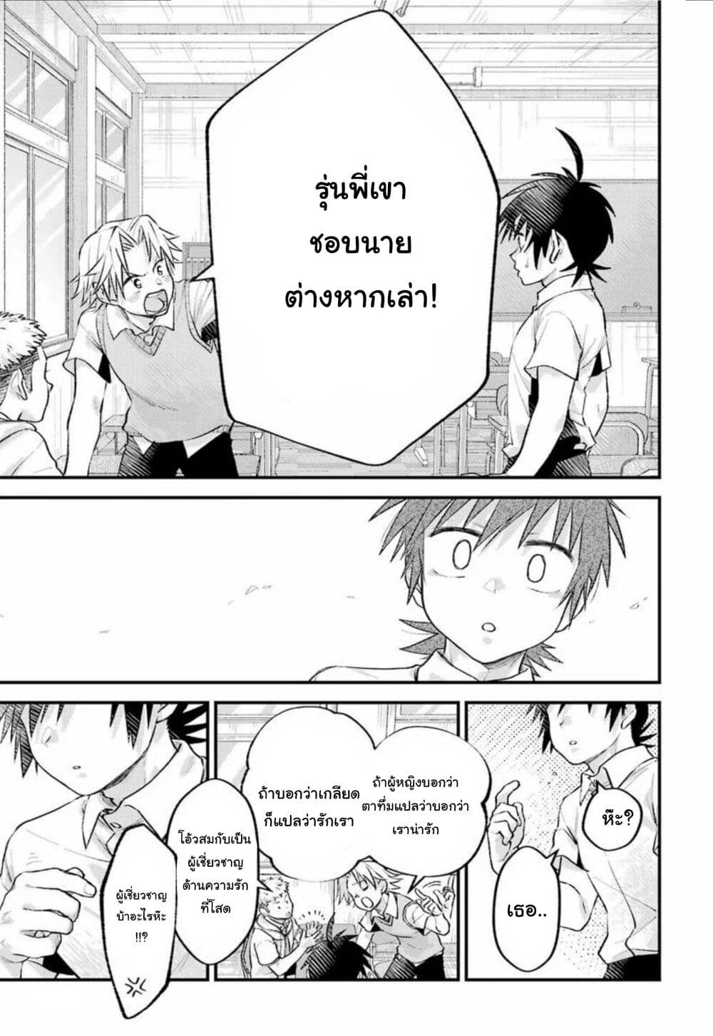 Ura de Yancha na Gouinda-san page 5