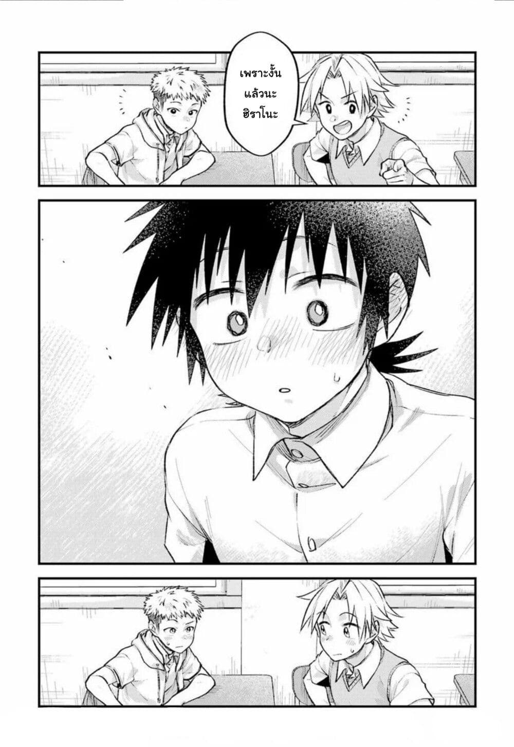 Ura de Yancha na Gouinda-san page 6