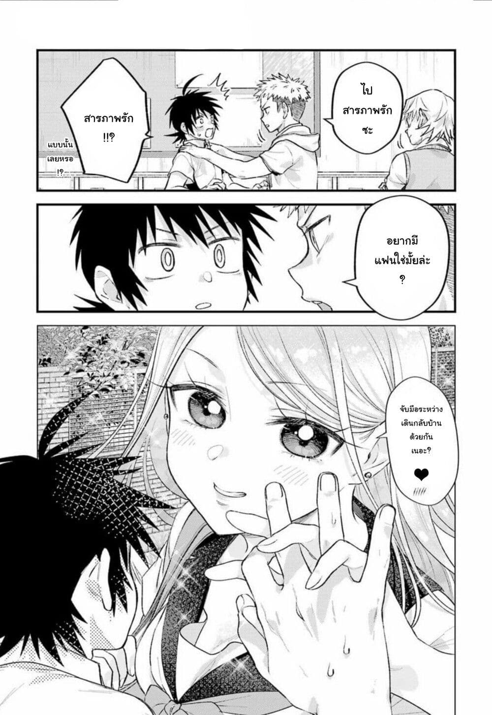 Ura de Yancha na Gouinda-san page 7