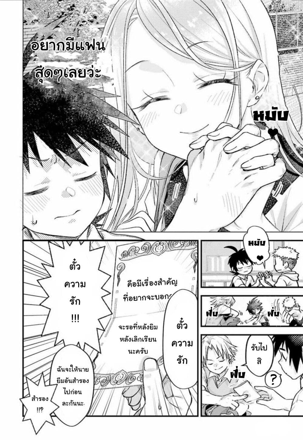 Ura de Yancha na Gouinda-san page 8