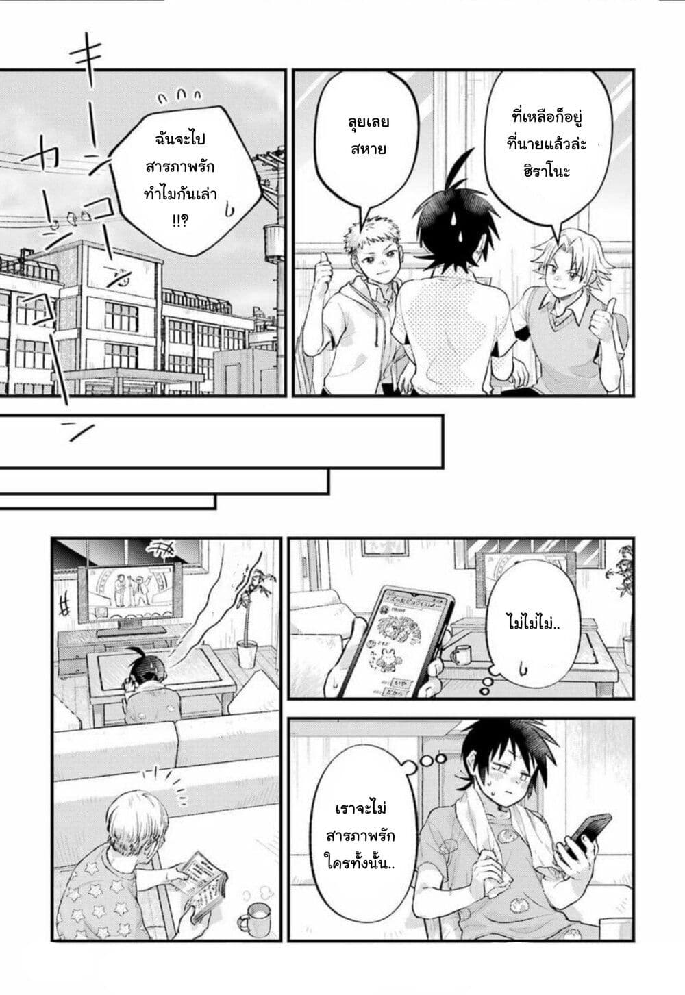 Ura de Yancha na Gouinda-san page 9
