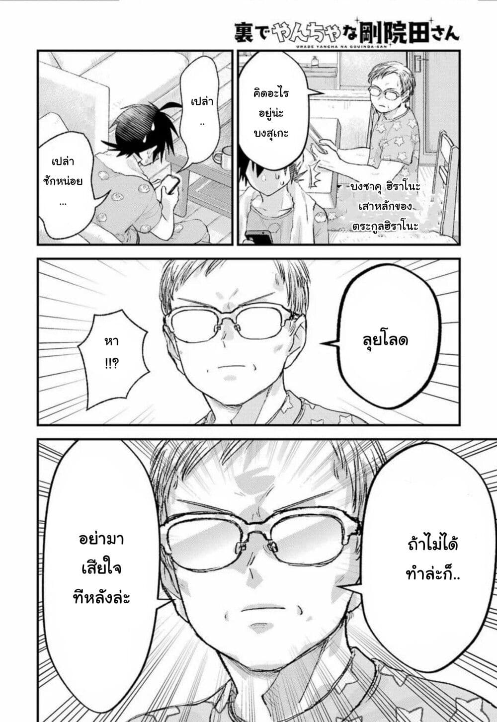 Ura de Yancha na Gouinda-san page 10