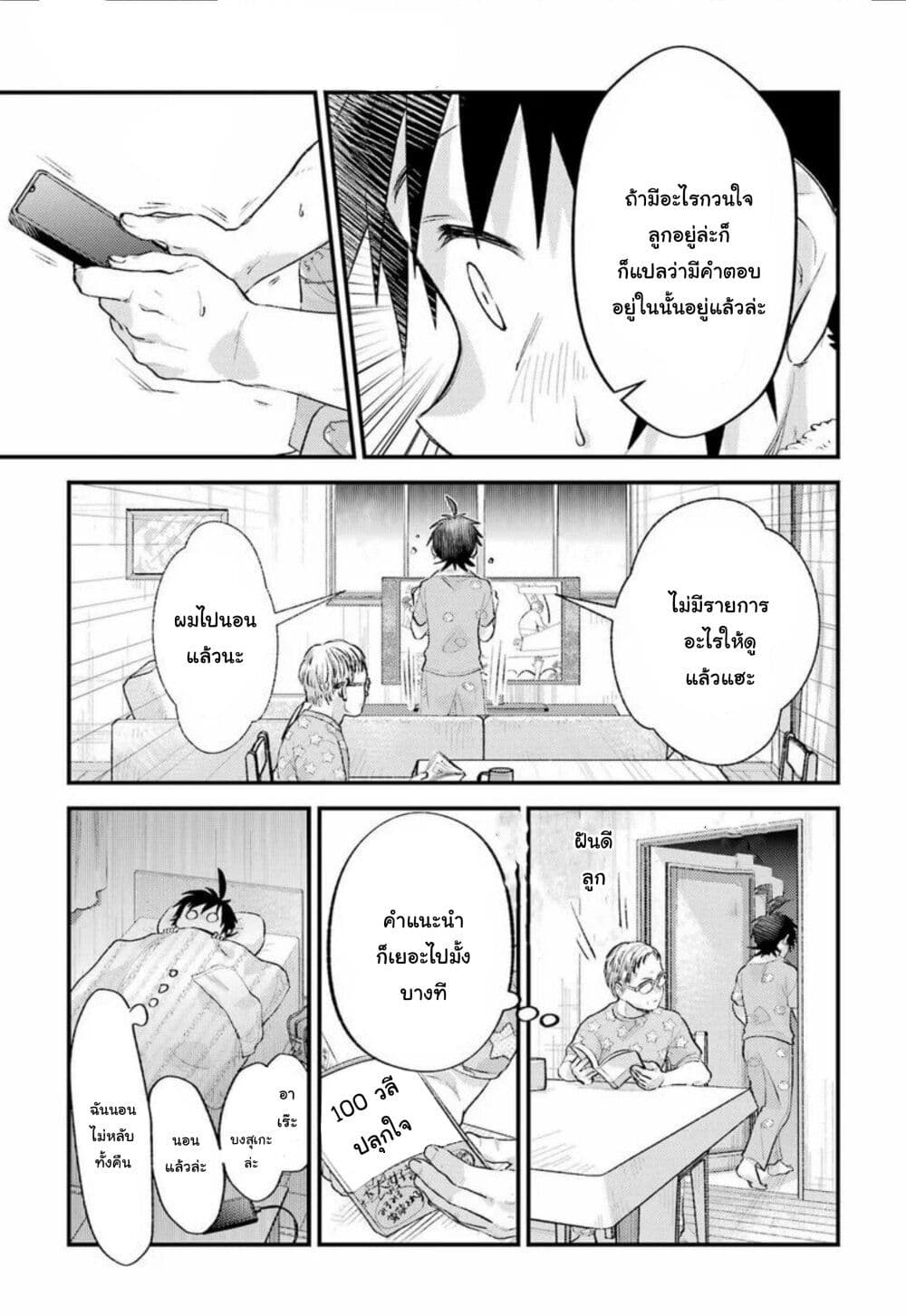 Ura de Yancha na Gouinda-san page 11