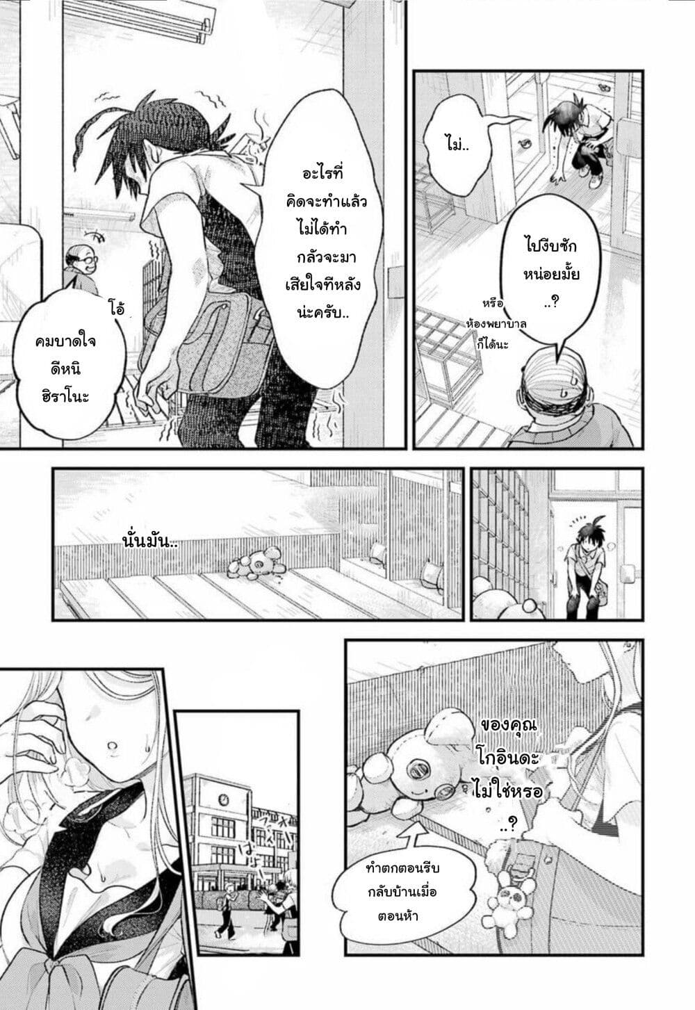 Ura de Yancha na Gouinda-san page 13