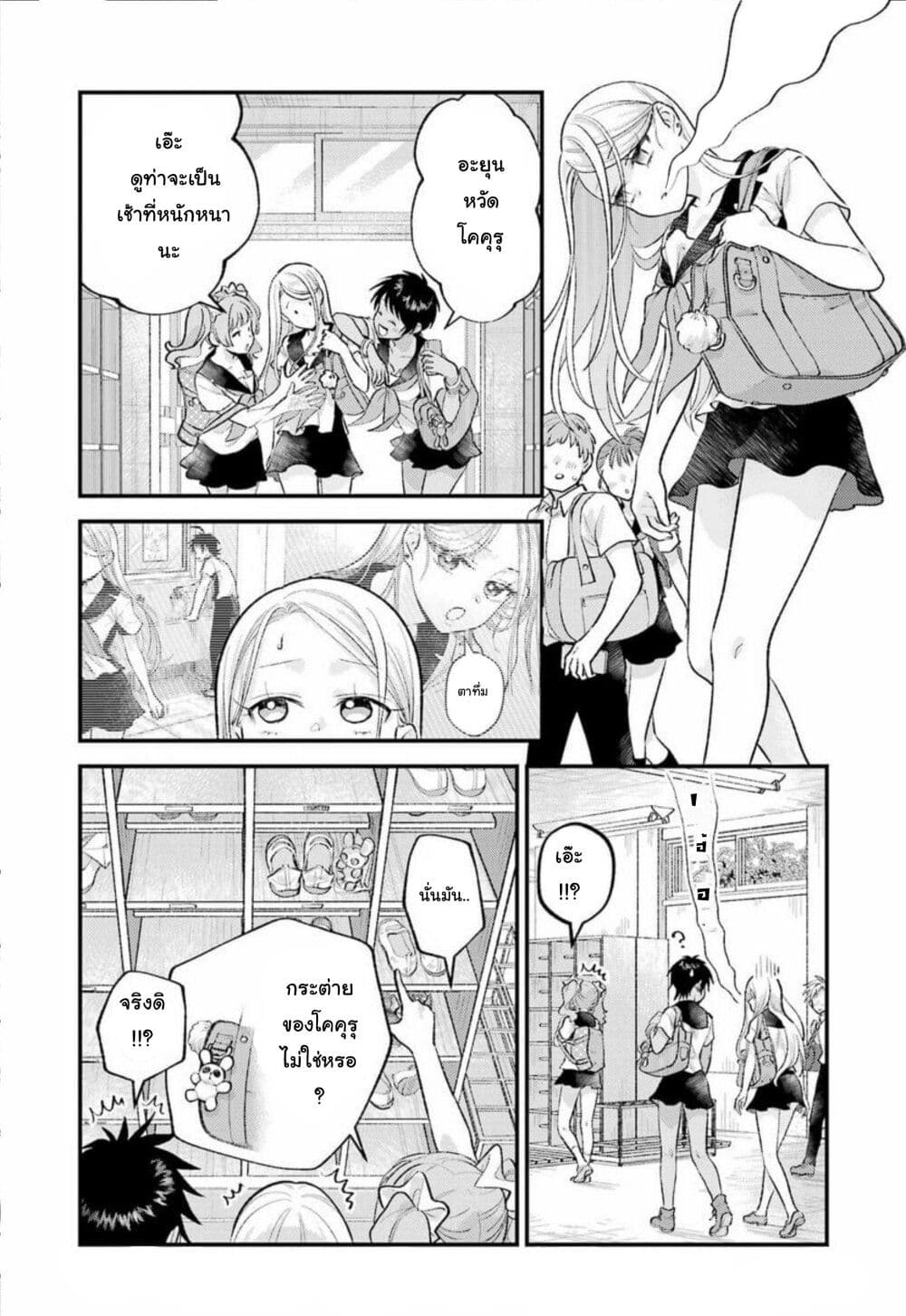 Ura de Yancha na Gouinda-san page 14