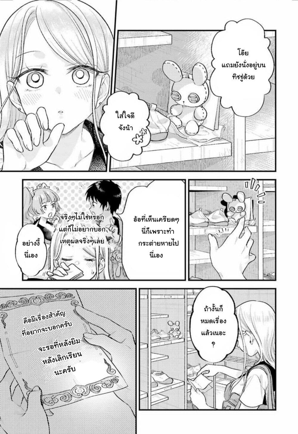 Ura de Yancha na Gouinda-san page 15