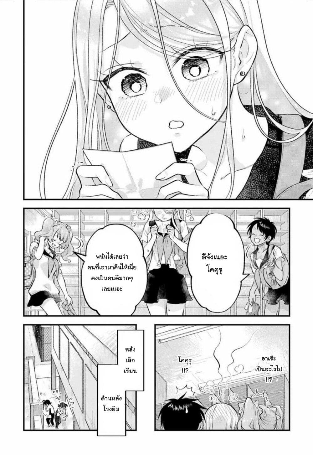 Ura de Yancha na Gouinda-san page 16