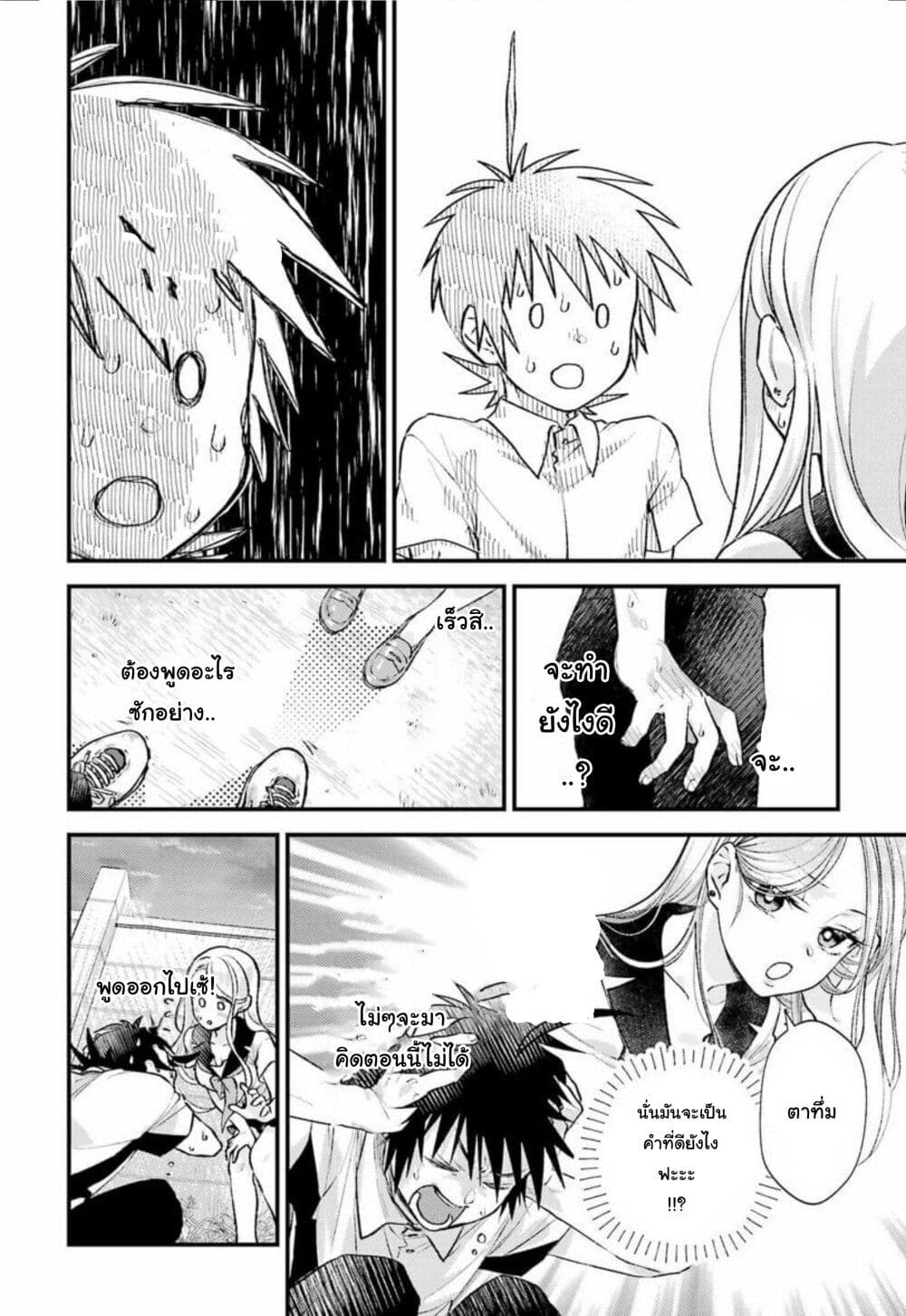 Ura de Yancha na Gouinda-san page 20