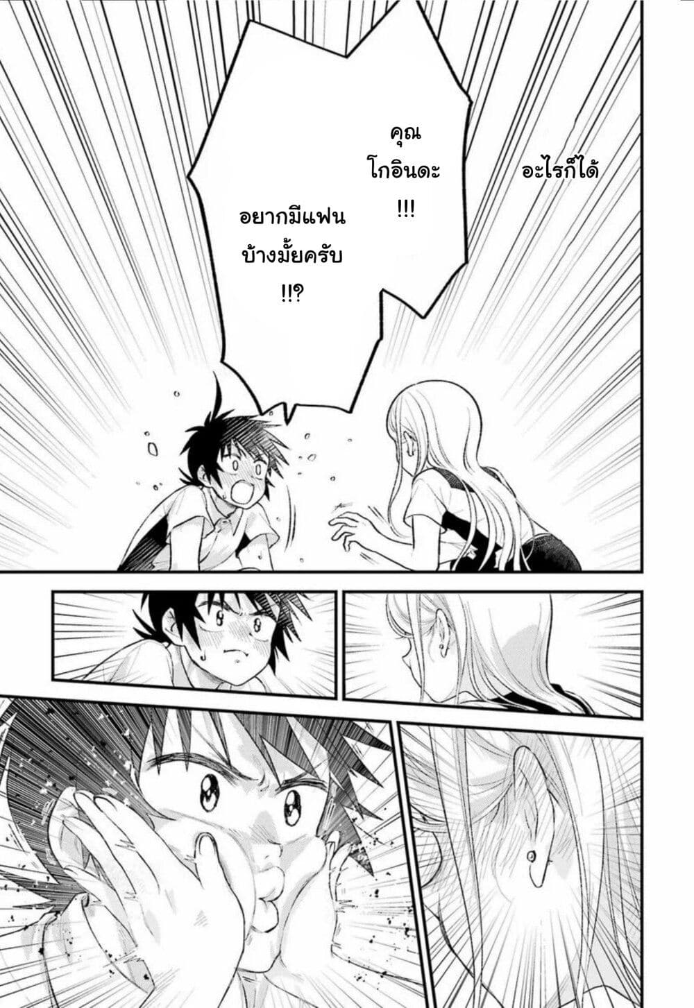Ura de Yancha na Gouinda-san page 21