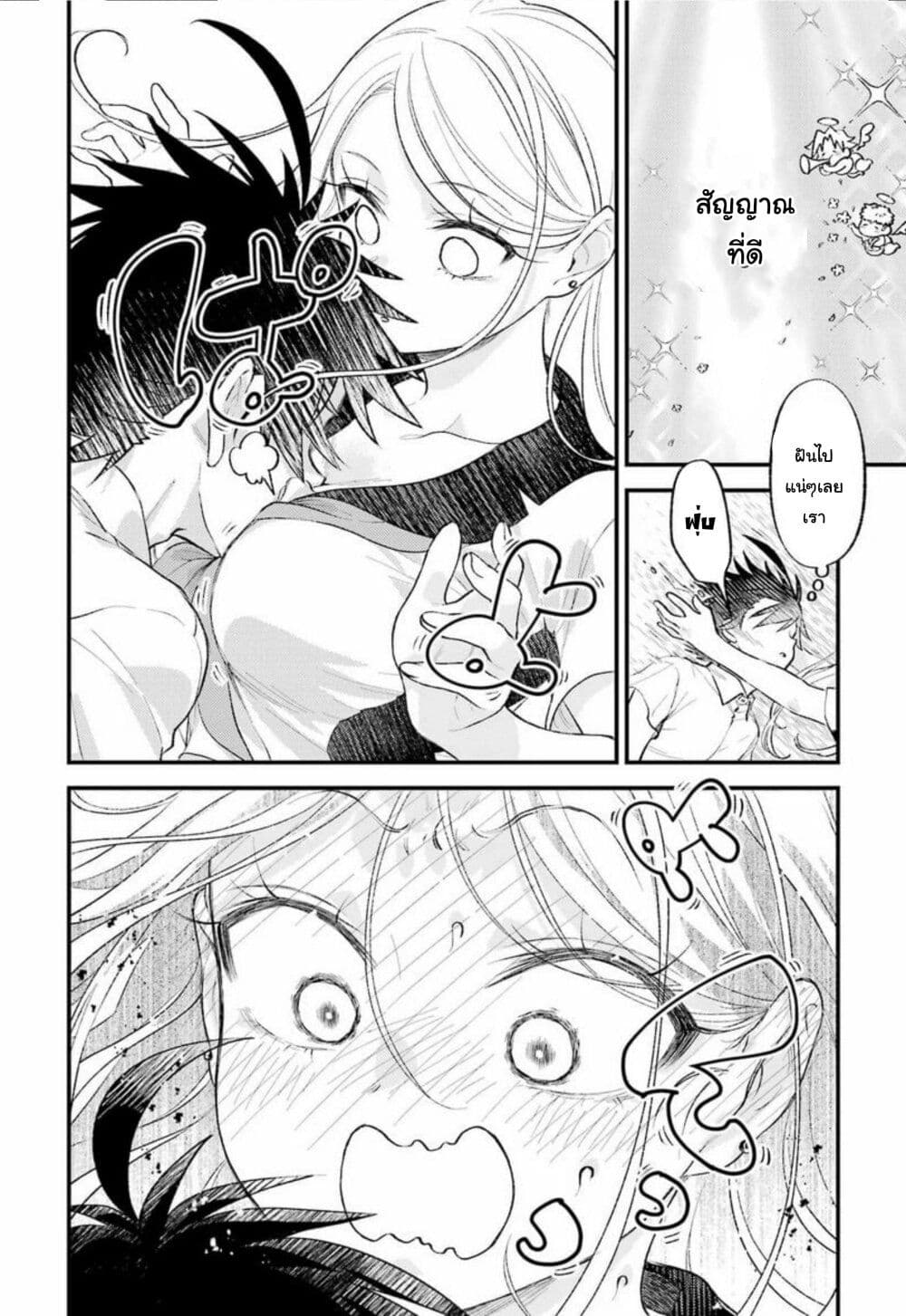 Ura de Yancha na Gouinda-san page 24