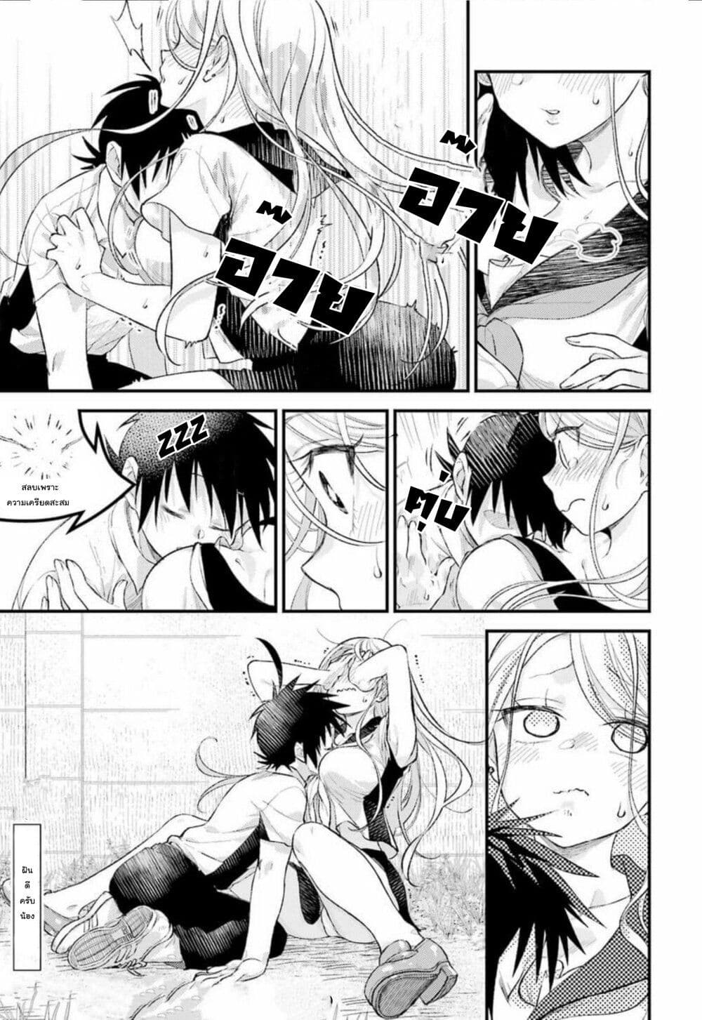 Ura de Yancha na Gouinda-san page 25