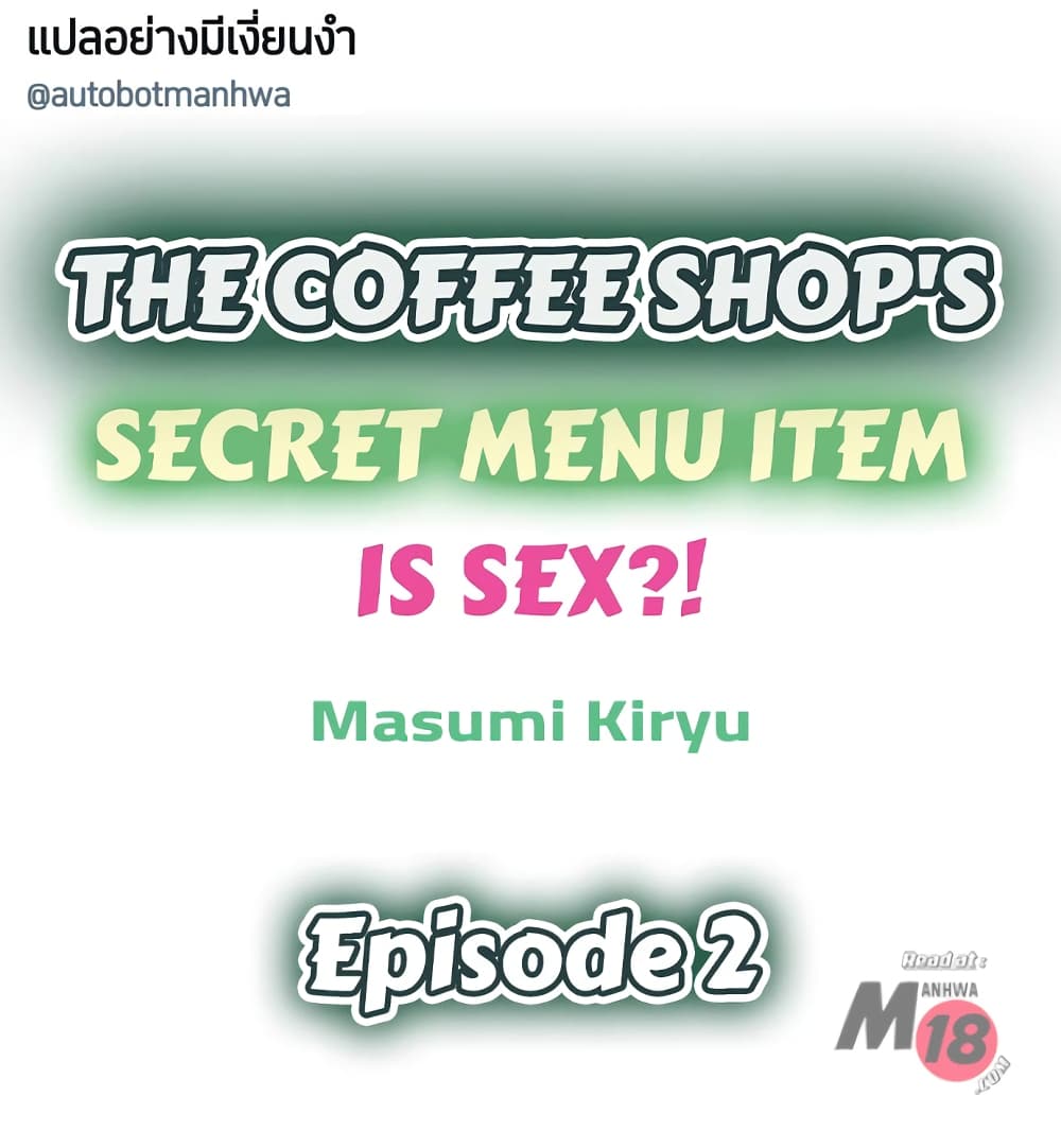 Ura Menu wa Sx desu!? page 2