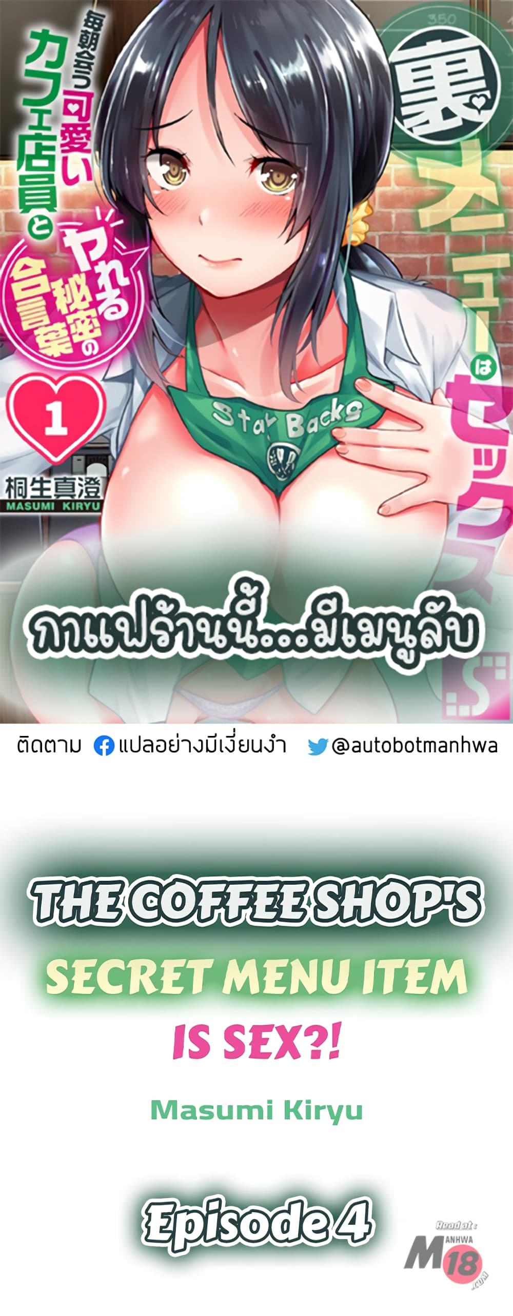Ura Menu wa Sx desu!? page 1