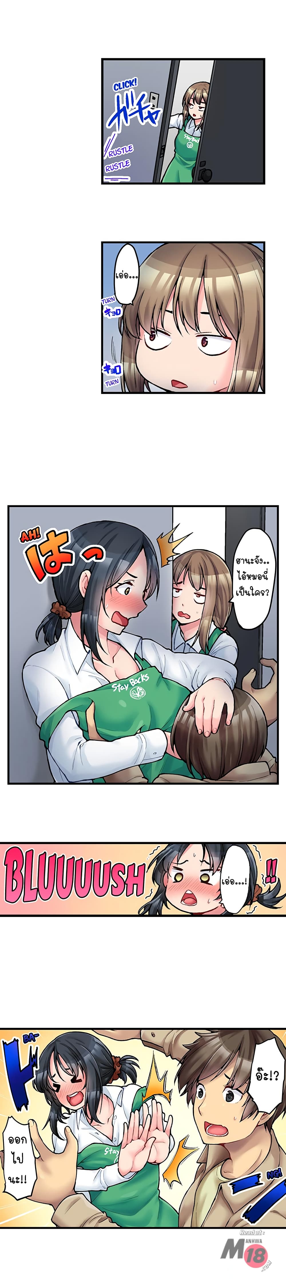 Ura Menu wa Sx desu!? page 2
