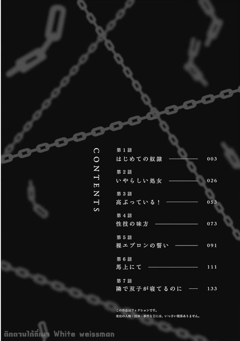Uragirareta S Rank Boukensha no Ore wa, Aisuru Dorei no Kanojora to Tomoni Dorei dake no Harem Guild o Tsukuru page 6