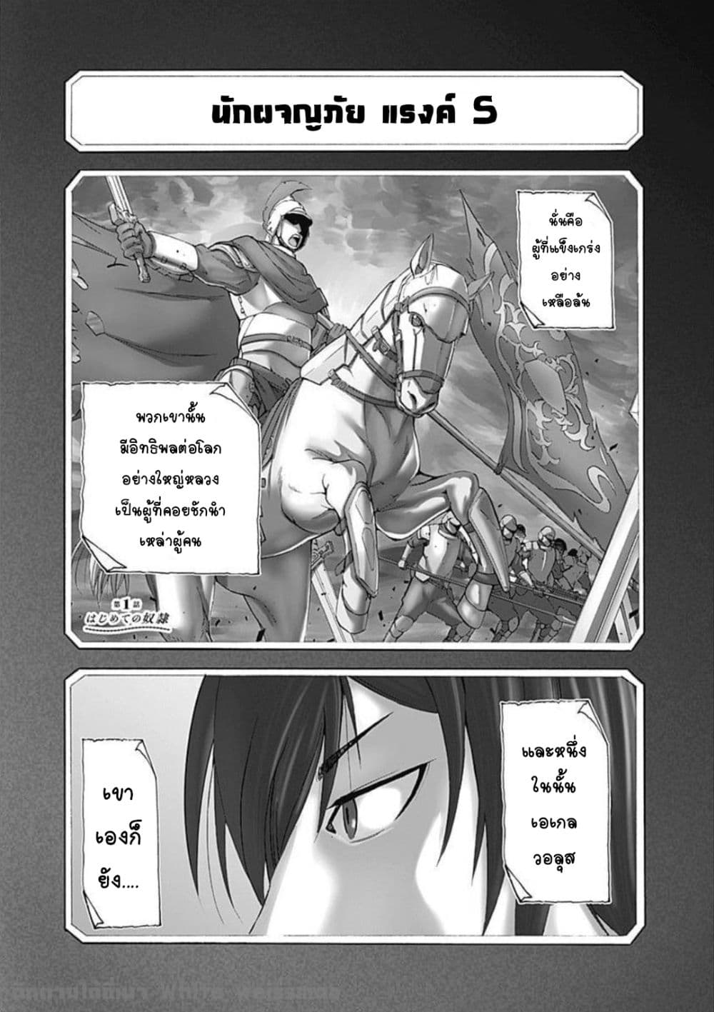 Uragirareta S Rank Boukensha no Ore wa, Aisuru Dorei no Kanojora to Tomoni Dorei dake no Harem Guild o Tsukuru page 7