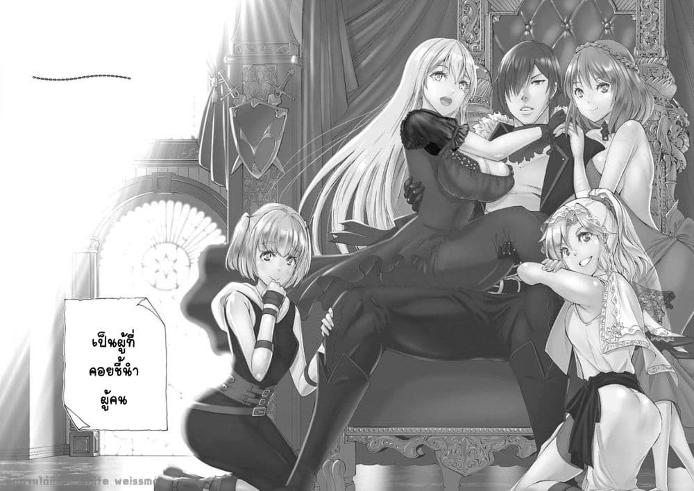 Uragirareta S Rank Boukensha no Ore wa, Aisuru Dorei no Kanojora to Tomoni Dorei dake no Harem Guild o Tsukuru page 8