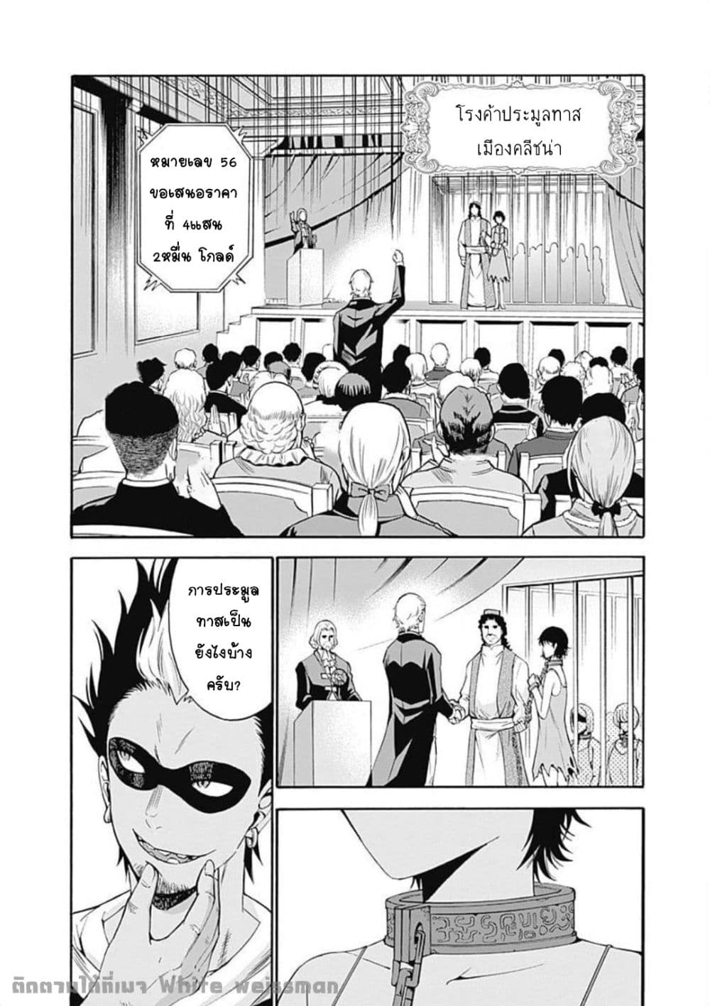 Uragirareta S Rank Boukensha no Ore wa, Aisuru Dorei no Kanojora to Tomoni Dorei dake no Harem Guild o Tsukuru page 9