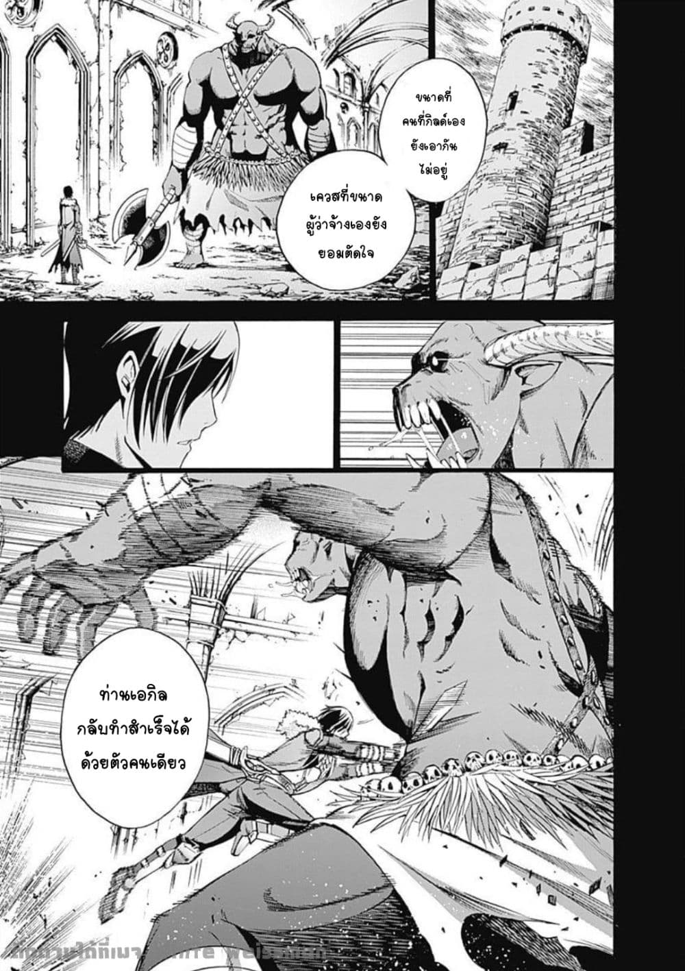 Uragirareta S Rank Boukensha no Ore wa, Aisuru Dorei no Kanojora to Tomoni Dorei dake no Harem Guild o Tsukuru page 12