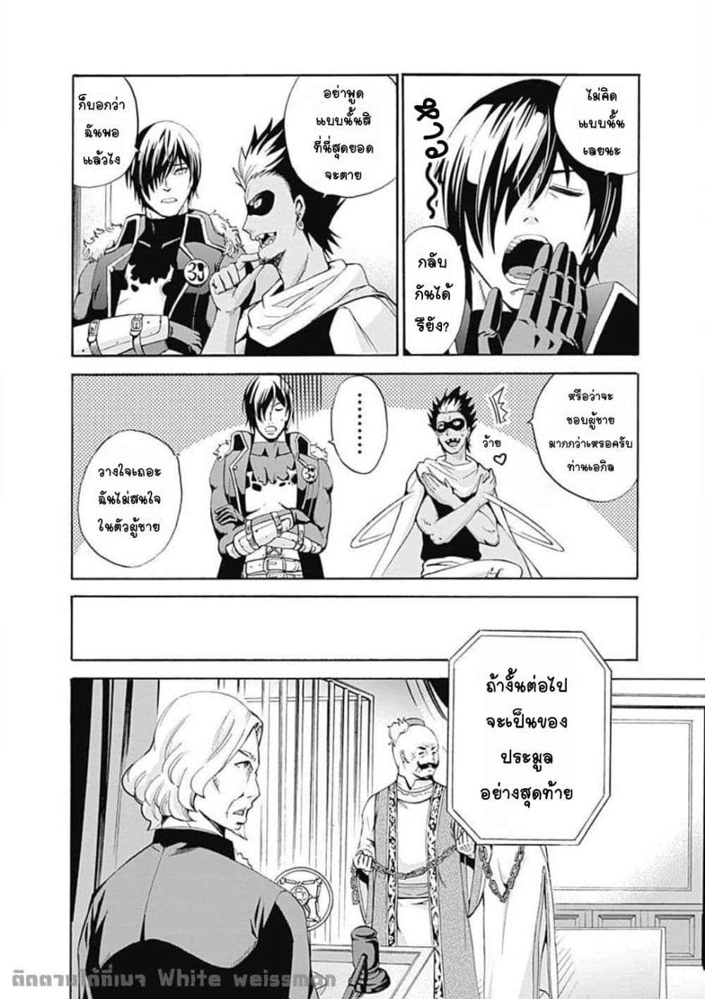Uragirareta S Rank Boukensha no Ore wa, Aisuru Dorei no Kanojora to Tomoni Dorei dake no Harem Guild o Tsukuru page 14