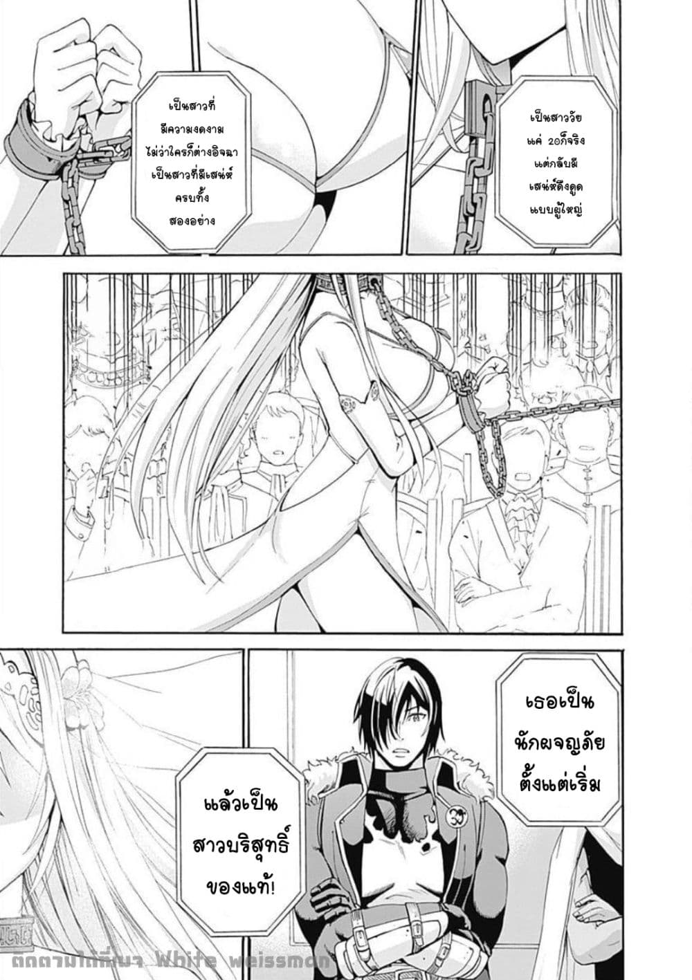 Uragirareta S Rank Boukensha no Ore wa, Aisuru Dorei no Kanojora to Tomoni Dorei dake no Harem Guild o Tsukuru page 15