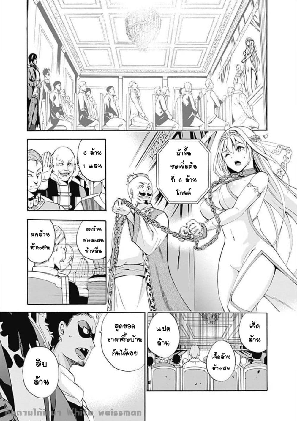 Uragirareta S Rank Boukensha no Ore wa, Aisuru Dorei no Kanojora to Tomoni Dorei dake no Harem Guild o Tsukuru page 18