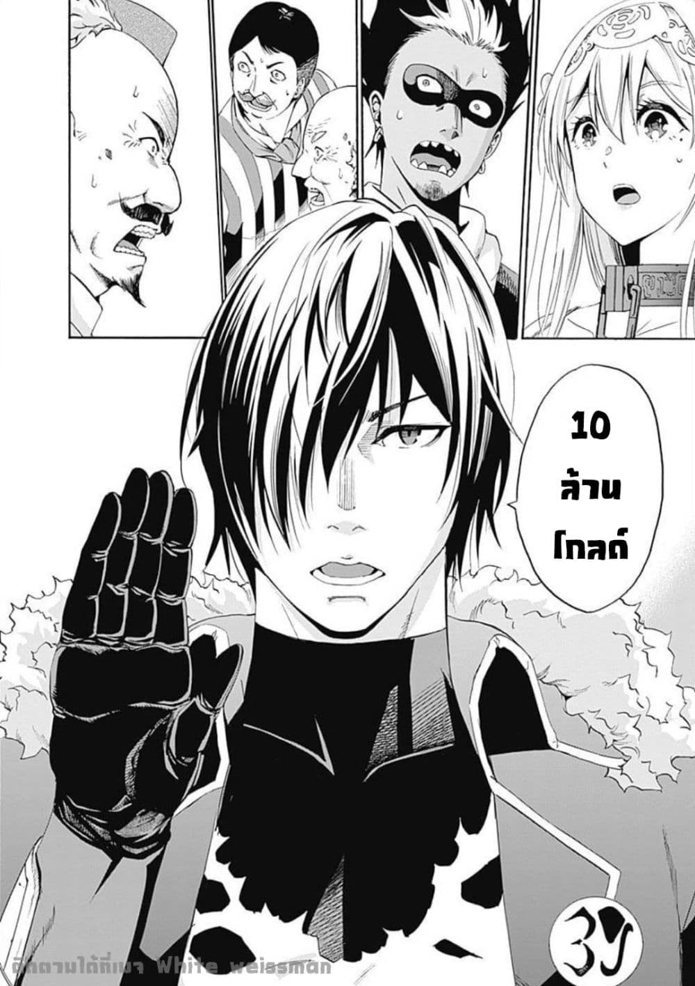 Uragirareta S Rank Boukensha no Ore wa, Aisuru Dorei no Kanojora to Tomoni Dorei dake no Harem Guild o Tsukuru page 19