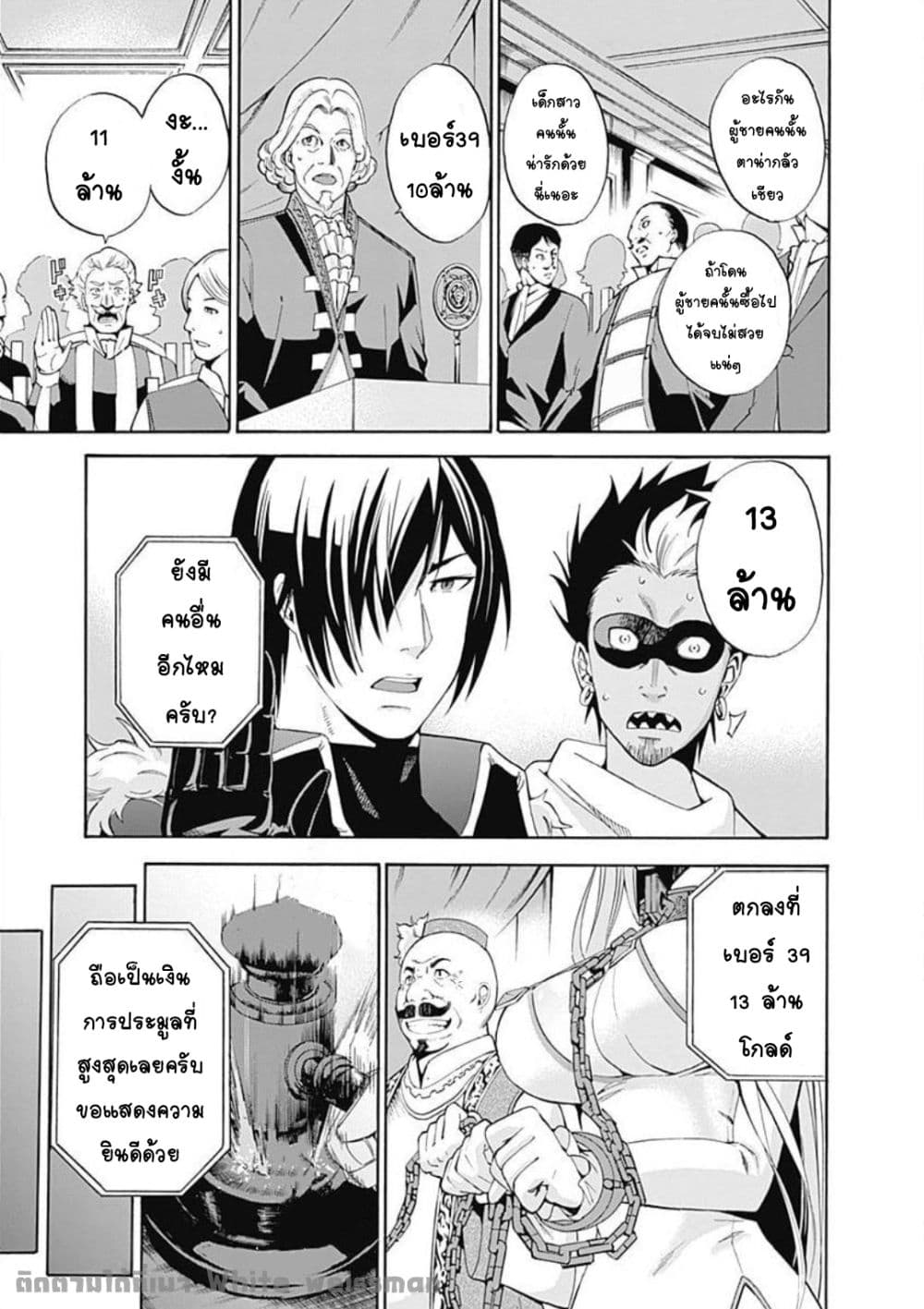 Uragirareta S Rank Boukensha no Ore wa, Aisuru Dorei no Kanojora to Tomoni Dorei dake no Harem Guild o Tsukuru page 20