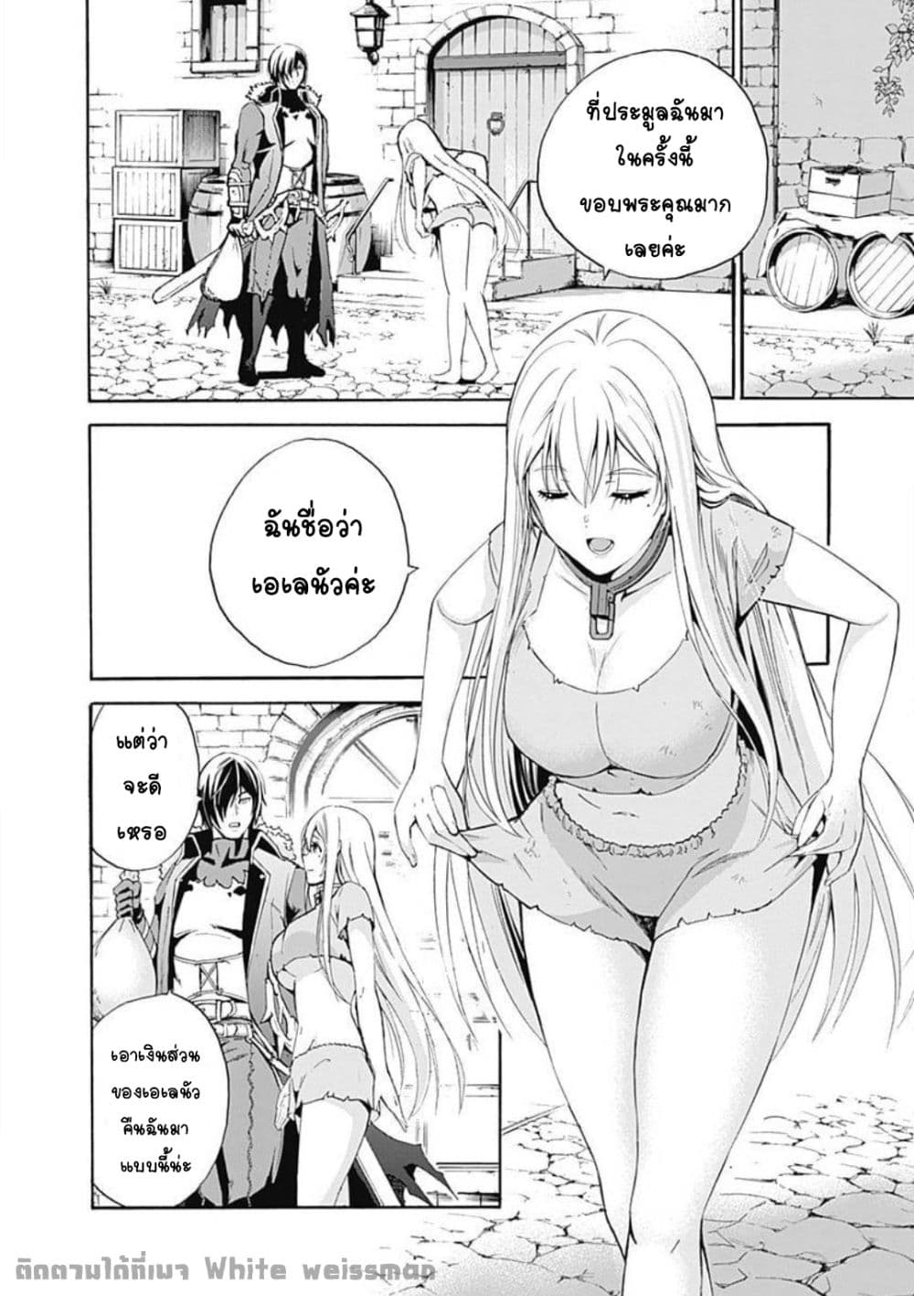 Uragirareta S Rank Boukensha no Ore wa, Aisuru Dorei no Kanojora to Tomoni Dorei dake no Harem Guild o Tsukuru page 21