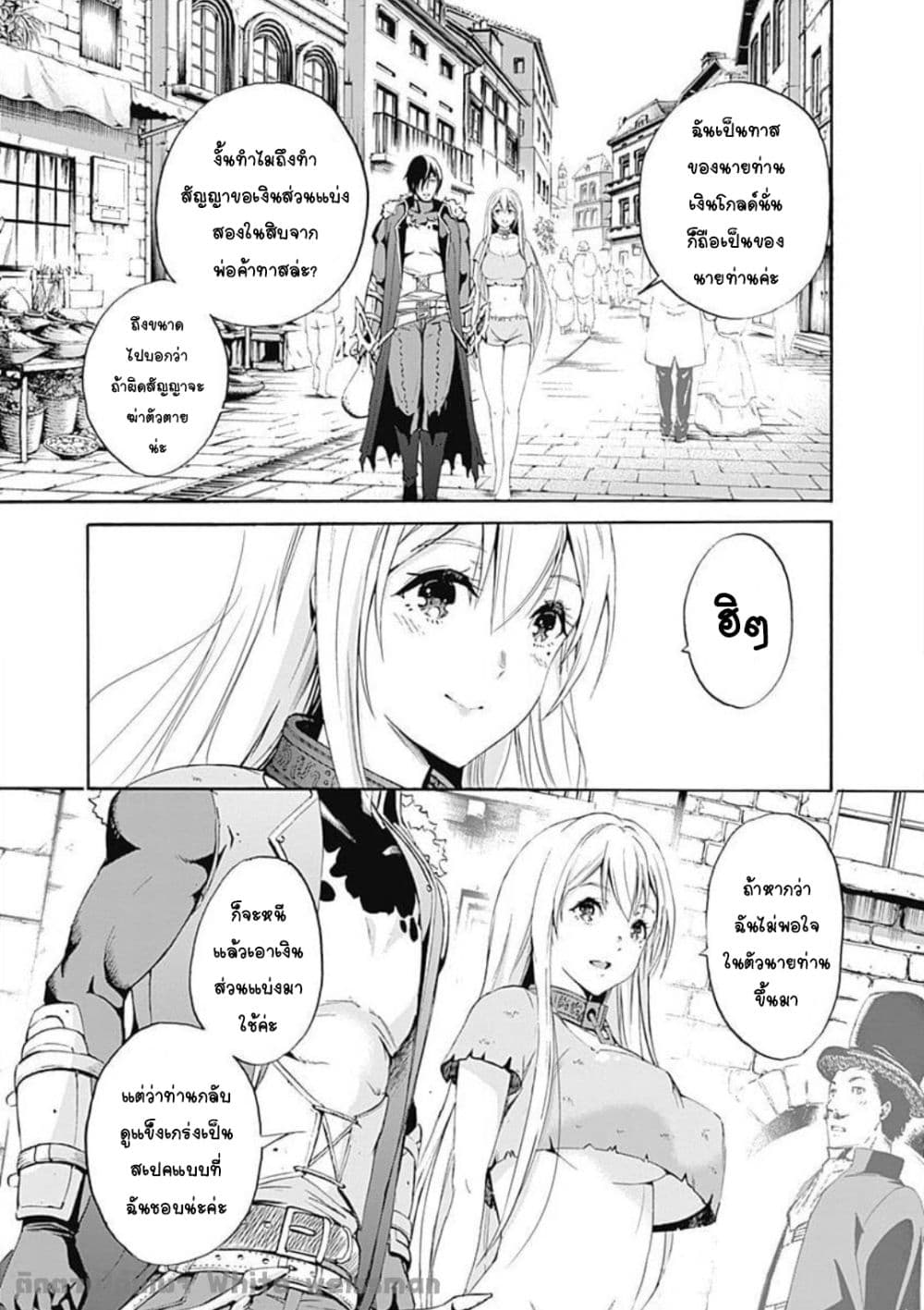 Uragirareta S Rank Boukensha no Ore wa, Aisuru Dorei no Kanojora to Tomoni Dorei dake no Harem Guild o Tsukuru page 22