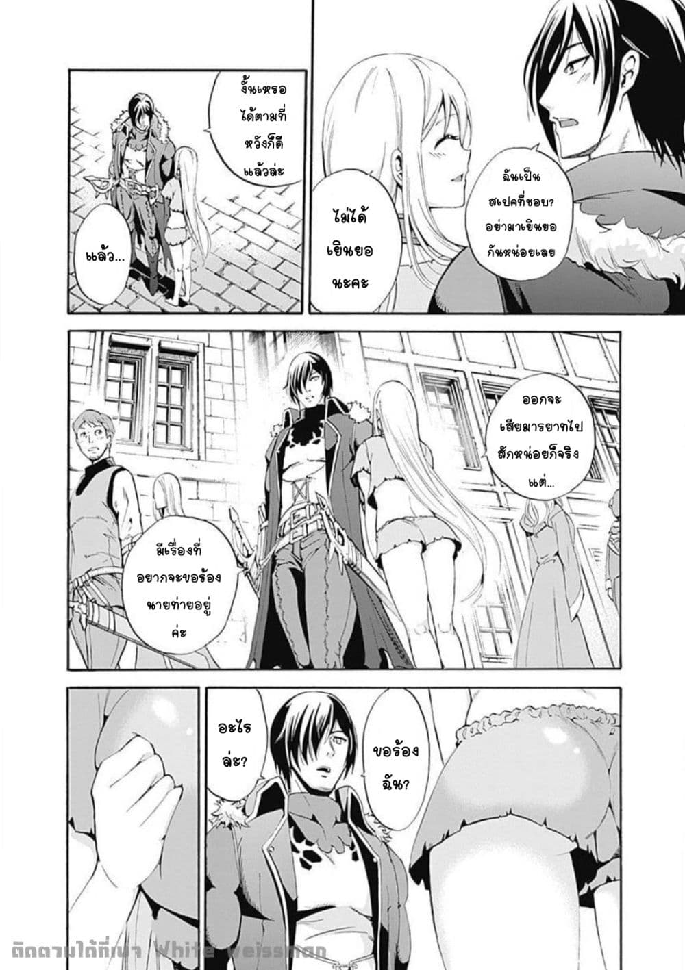 Uragirareta S Rank Boukensha no Ore wa, Aisuru Dorei no Kanojora to Tomoni Dorei dake no Harem Guild o Tsukuru page 23