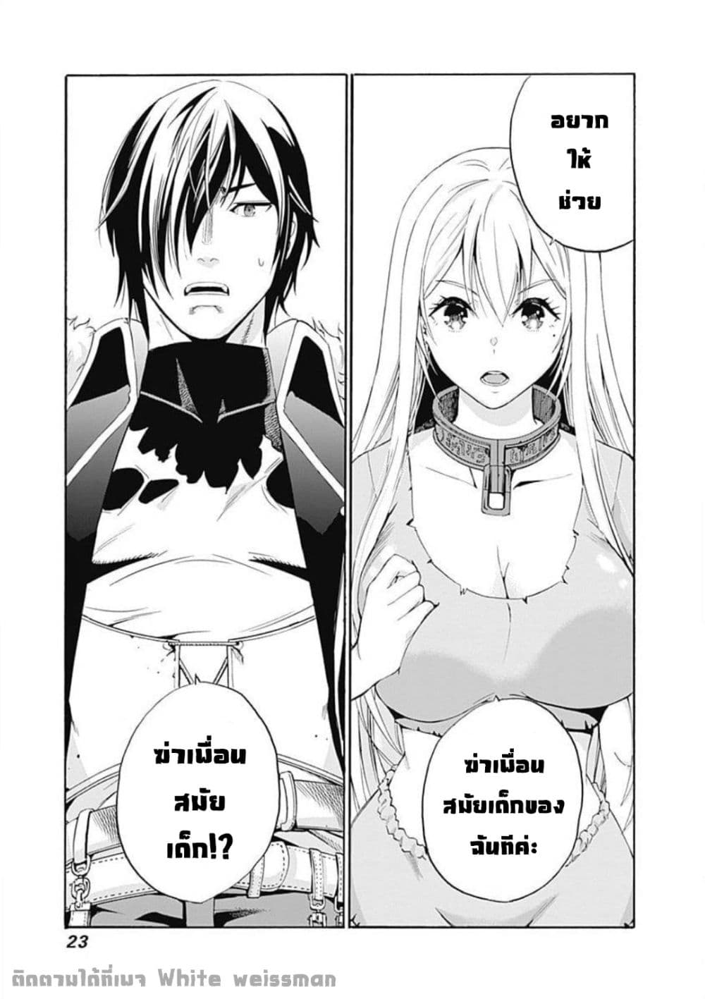 Uragirareta S Rank Boukensha no Ore wa, Aisuru Dorei no Kanojora to Tomoni Dorei dake no Harem Guild o Tsukuru page 24