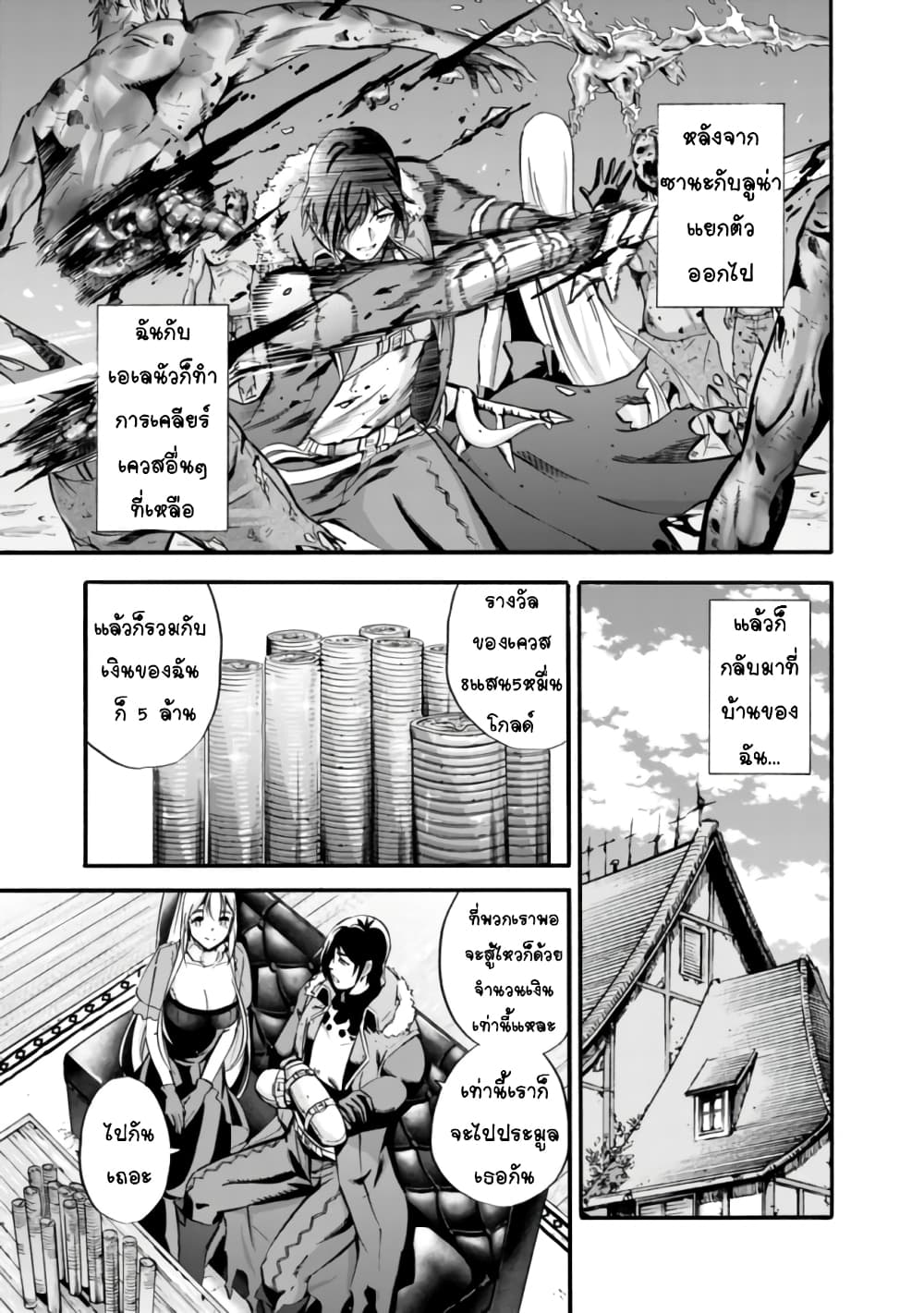 Uragirareta S Rank Boukensha no Ore wa, Aisuru Dorei no Kanojora to Tomoni Dorei dake no Harem Guild o Tsukuru page 3