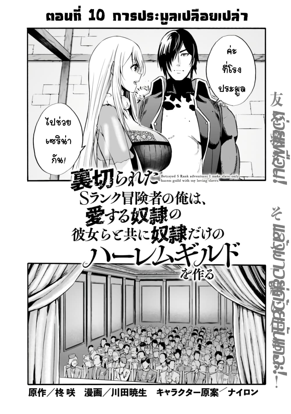 Uragirareta S Rank Boukensha no Ore wa, Aisuru Dorei no Kanojora to Tomoni Dorei dake no Harem Guild o Tsukuru page 4