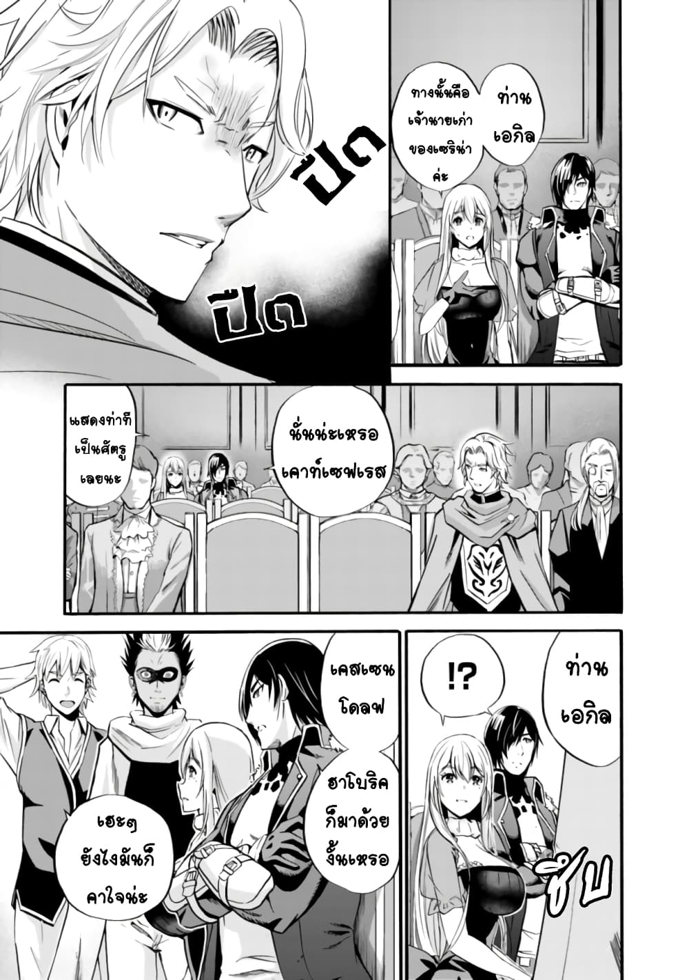Uragirareta S Rank Boukensha no Ore wa, Aisuru Dorei no Kanojora to Tomoni Dorei dake no Harem Guild o Tsukuru page 5
